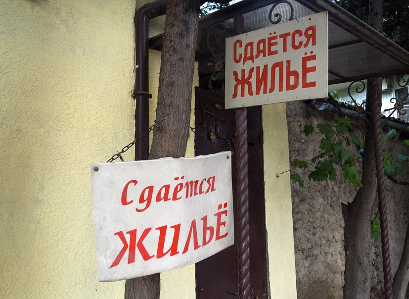 Объявление сдается жилье в Крыму